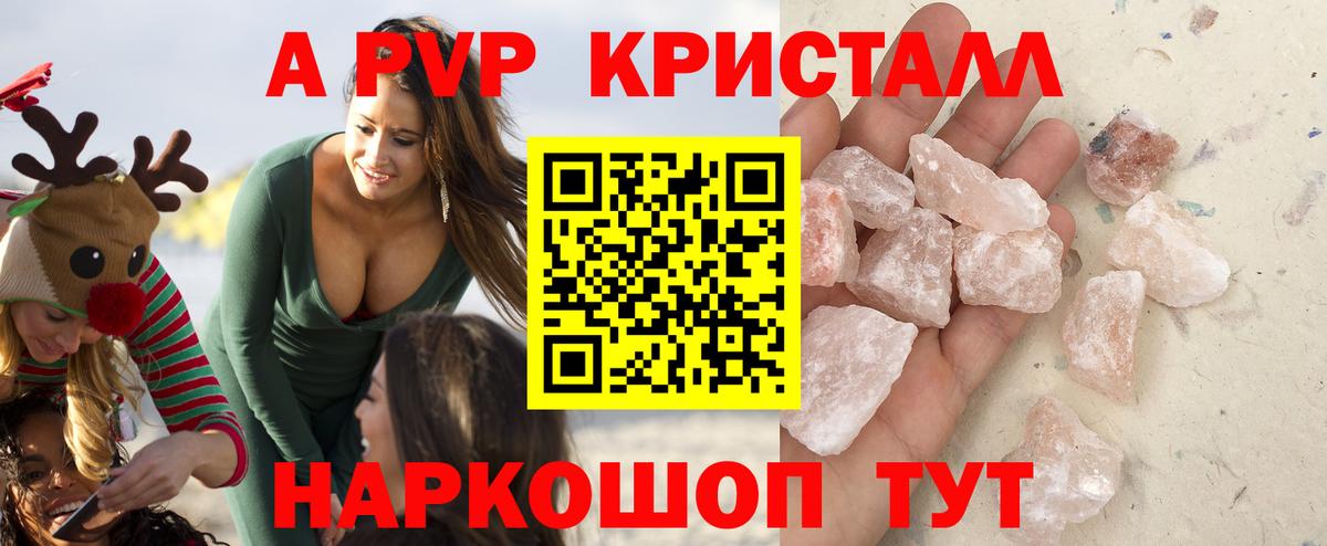 купить наркоту  A-PVP Crystall  Alpha PVP СК КРИС  APVP Соль  Вход с VPN  Благодарный 