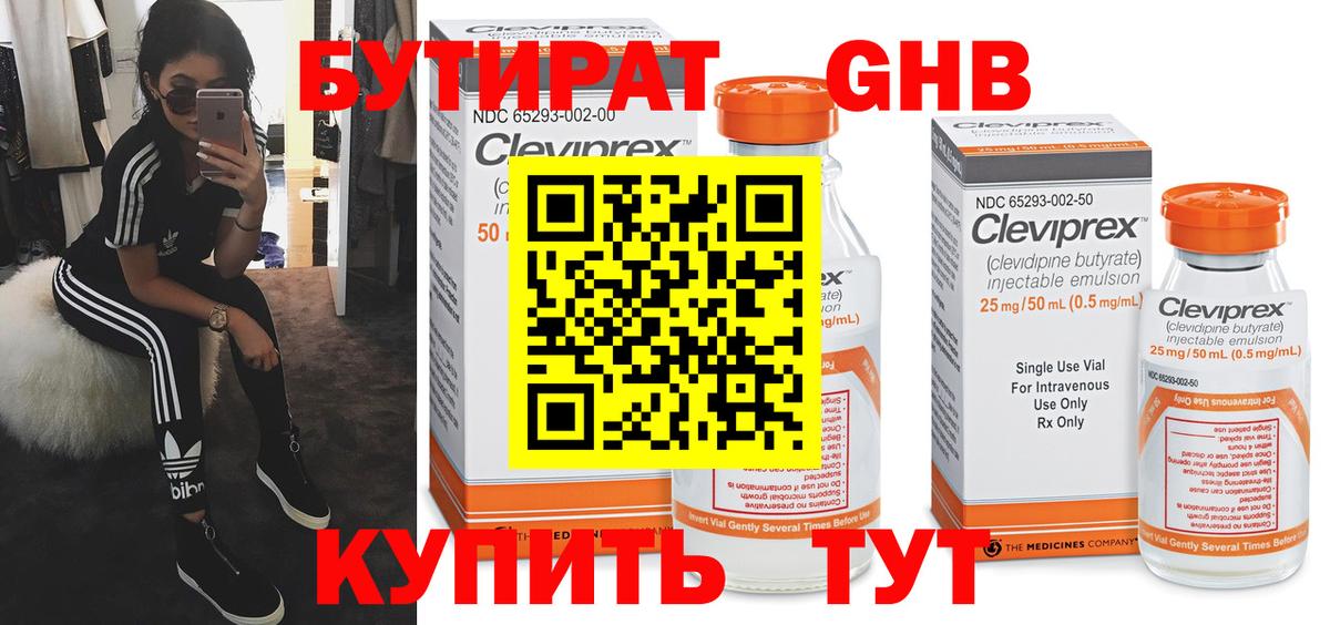 Благодарный  БУТИРАТ  Вход с VPN  БУТИРАТ 1.4BDO 