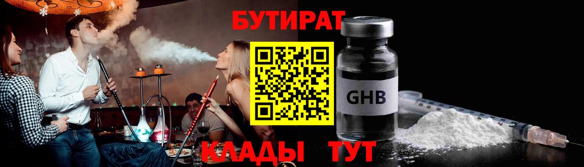 Бутират GHB Благодарный