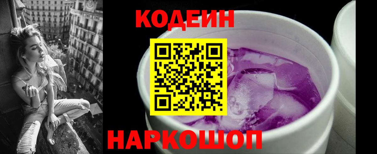 Codein Purple Drank  Вход с VPN  Благодарный 