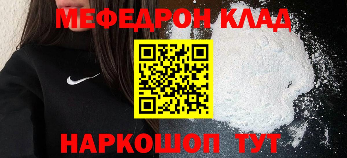 Меф мяу мяу мука Благодарный